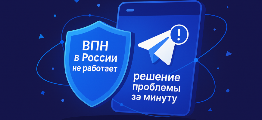е работает без ВПН: лучшие ВПН для Телеграма в России