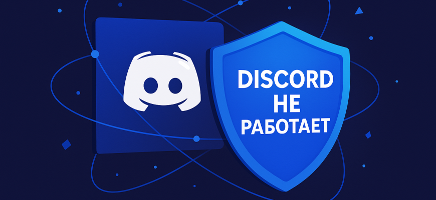 Как скачать Дискорд после блокировки